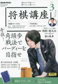ＮＨＫ　将棋講座 （２０２５年３月号）