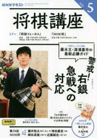 ＮＨＫ　将棋講座 （２０２５年５月号）
