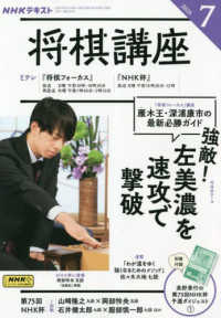 ＮＨＫ　将棋講座 （２０２５年７月号）