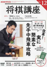 ＮＨＫ　将棋講座 （２０２５年１２月号）