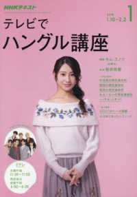 ｎｈｋテレビ テレビでハングル講座 ２０１８年１月号 紀伊國屋書店ウェブストア オンライン書店 本 雑誌の通販 電子書籍ストア