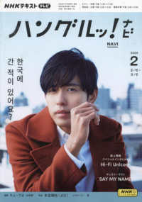 ＮＨＫテレビハングルッ！ナビ （２０２５年２月号）
