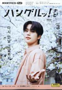 ＮＨＫテレビハングルッ！ナビ （２０２５年３月号）