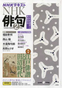 ＮＨＫ　俳句 （２０２５年２月号）