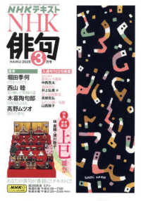 ＮＨＫ　俳句 （２０２５年３月号）