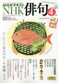ＮＨＫ　俳句 （２０２５年４月号）