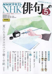 ＮＨＫ　俳句 （２０２５年５月号）
