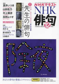 ＮＨＫ　俳句 （２０２３年１２月号）