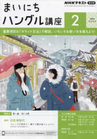 ＮＨＫラジオ　まいにちハングル講座 （２０２５年２月号）