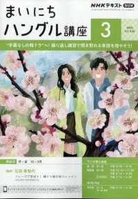 ＮＨＫラジオ　まいにちハングル講座 （２０２５年３月号）