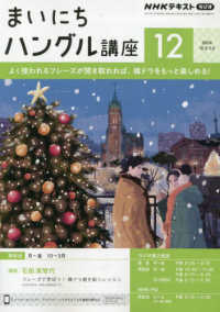 まいにちハングル講座 CD12巻 NHKラジオ まいにちハングル講座 2024年12月号