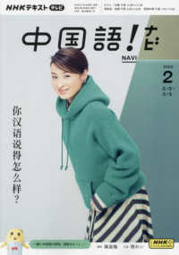 ＮＨＫテレビ中国語！ナビ （２０２５年２月号）