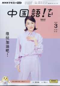 ＮＨＫテレビ中国語！ナビ （２０２５年３月号）