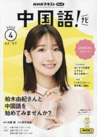 ＮＨＫテレビ中国語！ナビ （２０２５年４月号）