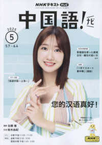 ＮＨＫテレビ中国語！ナビ （２０２５年５月号）