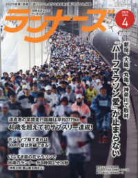 ランナーズ （２０２５年４月号）