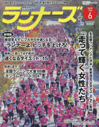 ランナーズ （２０２５年６月号）
