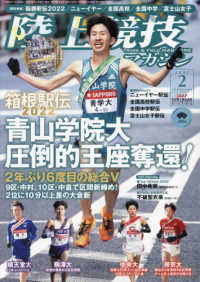 陸上競技マガジン （２０２２年２月号）