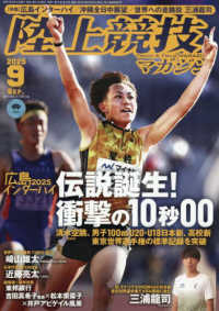 陸上競技マガジン （２０２５年９月号）