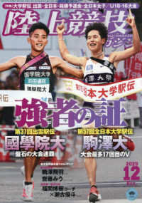 陸上競技マガジン （２０２５年１２月号）