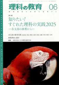 理科の教育 （２０２５年６月号）