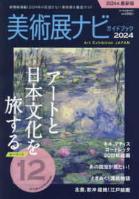 旅行読売増刊 （２０２４年５月号） - 美術展ナビガイドブック２０２４