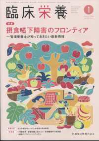 臨床栄養 （２０２４年１月号）