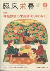 臨床栄養 （２０２４年２月号）