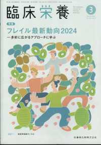 臨床栄養 （２０２４年３月号）