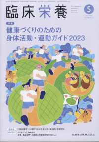 臨床栄養 （２０２４年５月号）