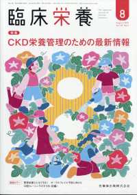 臨床栄養 （２０２５年８月号）