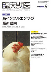 臨床獣医 （２０２５年９月号）