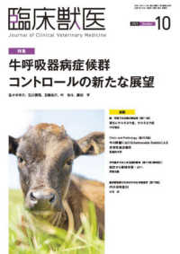 臨床獣医 （２０２５年１０月号）