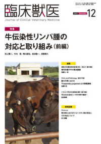 臨床獣医 （２０２５年１２月号）
