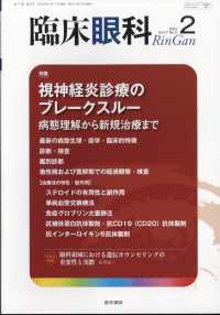 臨床眼科 （２０２３年２月号）