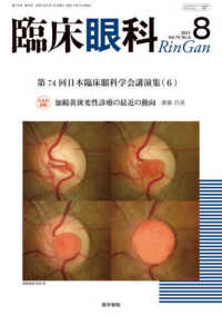 臨床眼科 （２０２１年８月号）