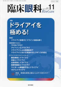 臨床眼科 ２０２０年１１月号 紀伊國屋書店ウェブストア オンライン書店 本 雑誌の通販 電子書籍ストア