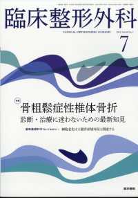 臨床整形外科 （２０２５年７月号）
