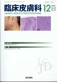 臨床皮膚科 （２０２２年１２月号）