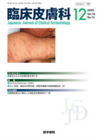 臨床皮膚科 （２０２５年１２月号）