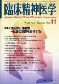 臨床精神医学 （２０２５年１１月号）
