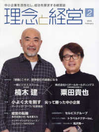理念と経営 （２０２５年２月号）