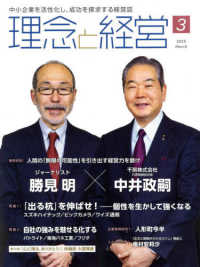 理念と経営 （２０２５年３月号）