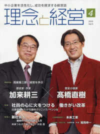 理念と経営 （２０２５年４月号）