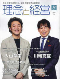 理念と経営 （２０２５年５月号）