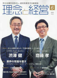 理念と経営 （２０２５年６月号）