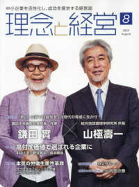 理念と経営 （２０２５年８月号）