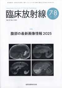 臨床放射線 （２０２５年７月号）