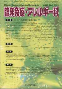 臨床免疫・アレルギー科 （２０２５年３月号）