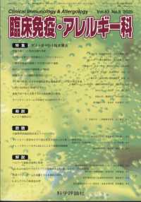 臨床免疫・アレルギー科 （２０２５年５月号）
